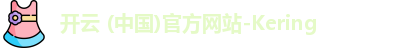 开云